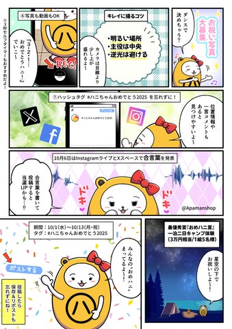 アパマンショップ公式キャラ「ハニちゃん」1stバースデー アパマンショップ公式キャラ「ハニちゃん」1stバースデー