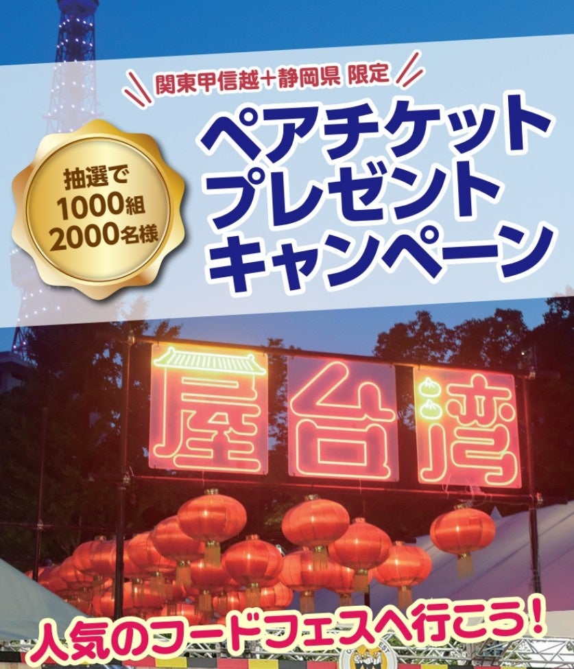 APAMANのキャンペーン画像
