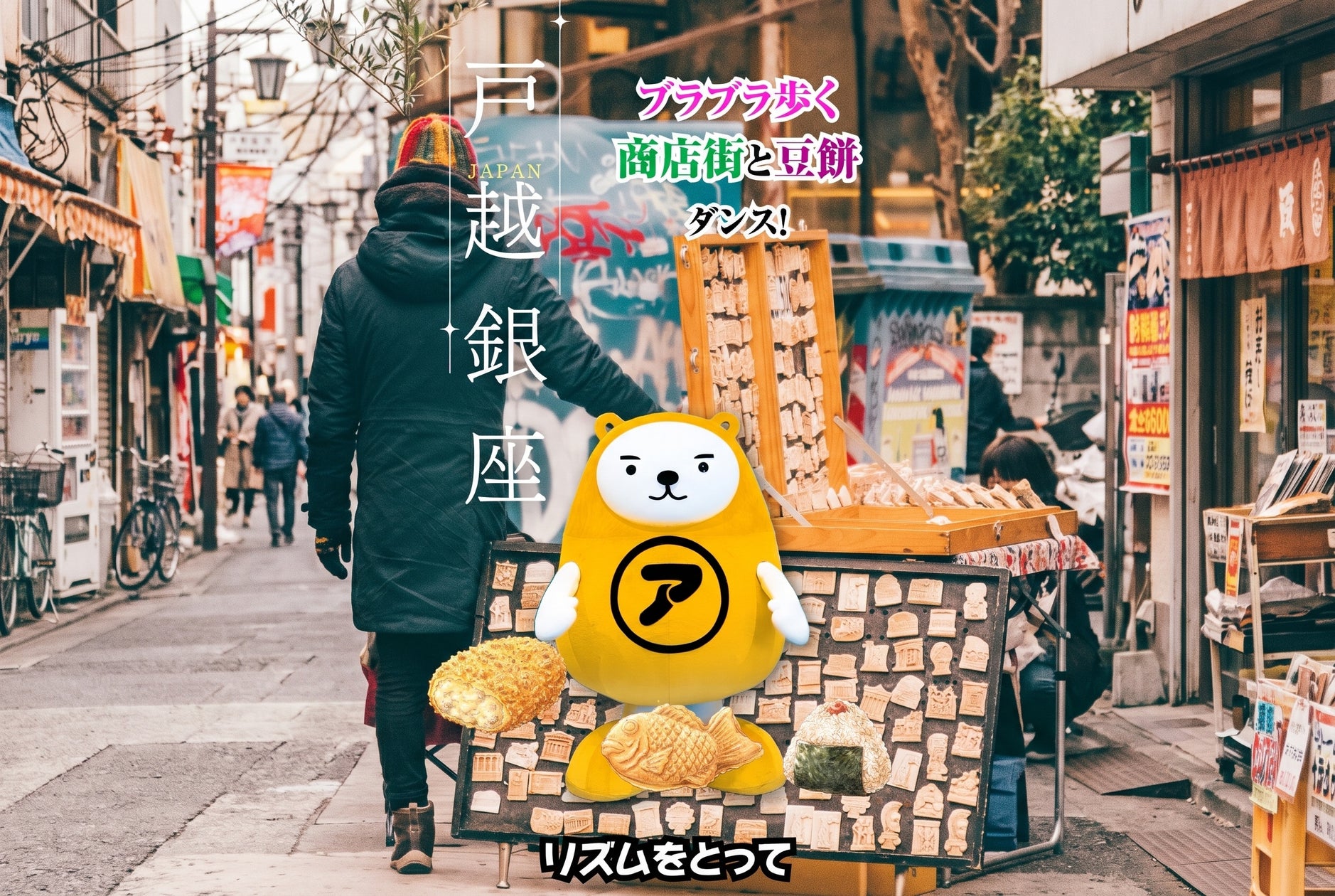 日本橋に子どもたちのDJ体験ブースが登場! AlphaTheta、「NIHONBASHI PUBLIC JAZZ 2026 FALL」に参加