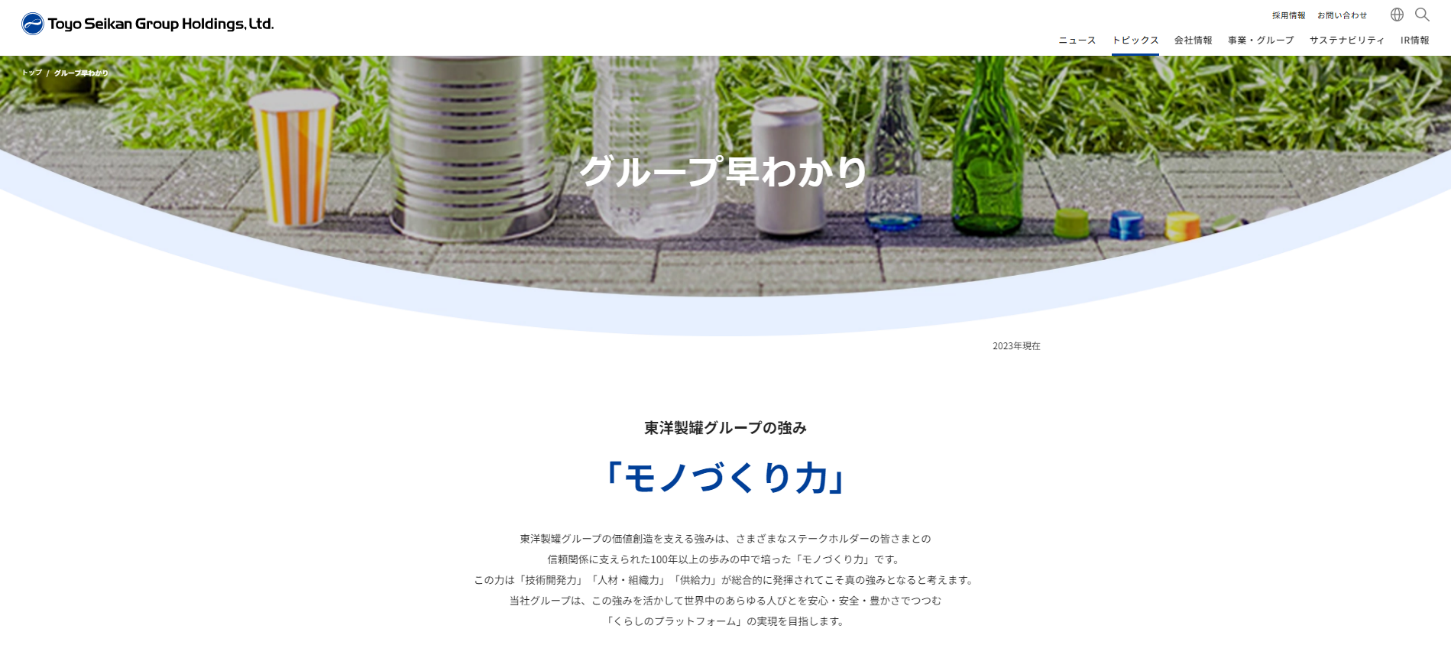 （「グループ早わかり」ページ）