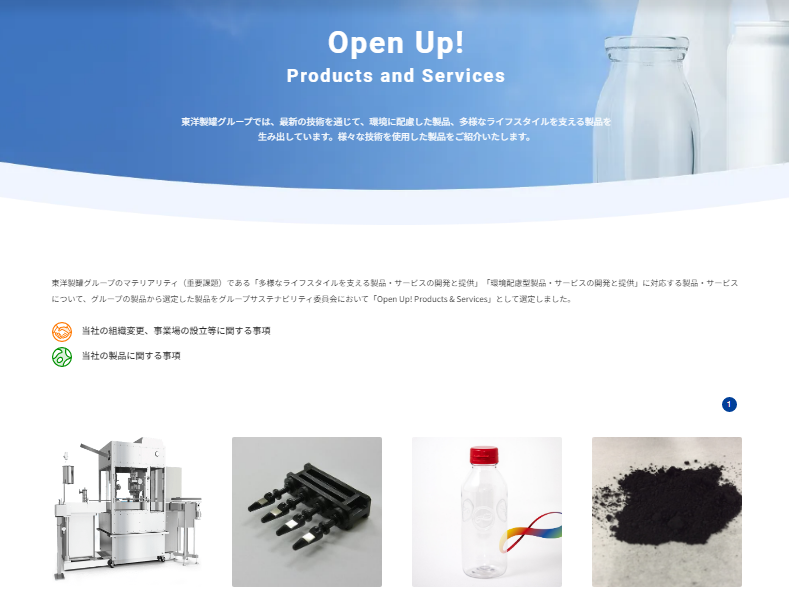 （「Open Up! Products and Services」ページ）