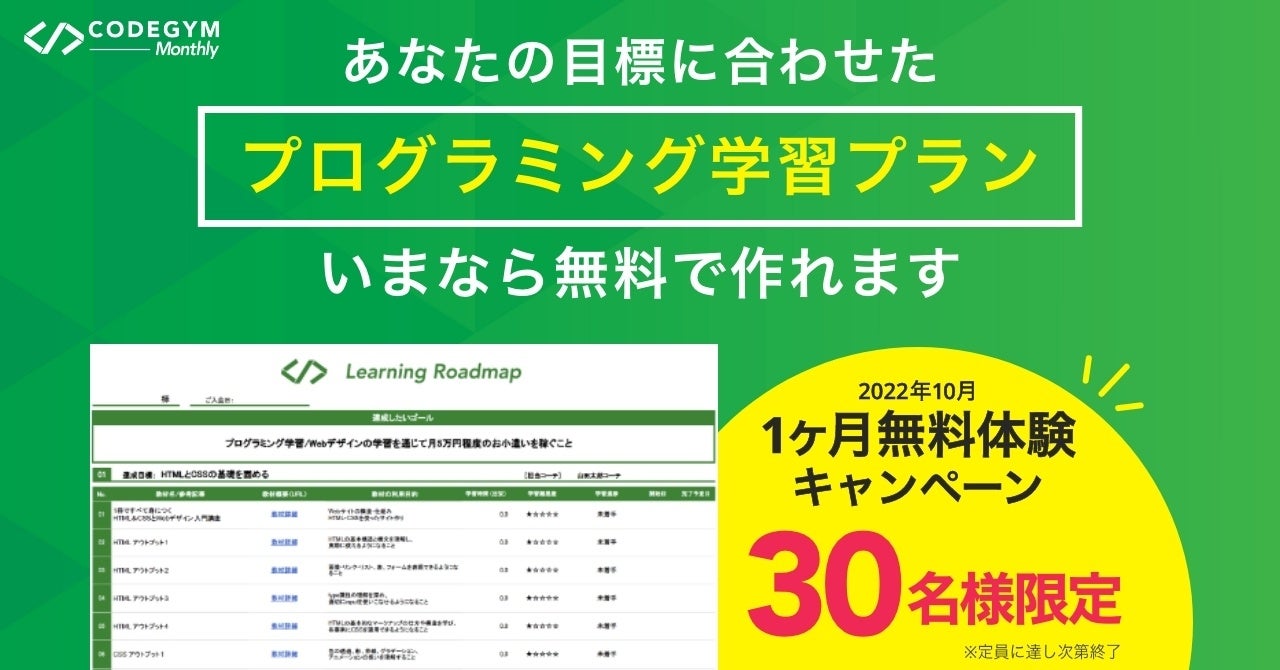 オリジナルの学習プランを作成