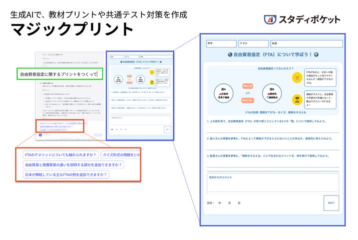 スタディポケット、AIで教材プリントやスライド作成を支援する新機能 スタディポケット、AIで教材プリントやスライド作成を支援する新機能