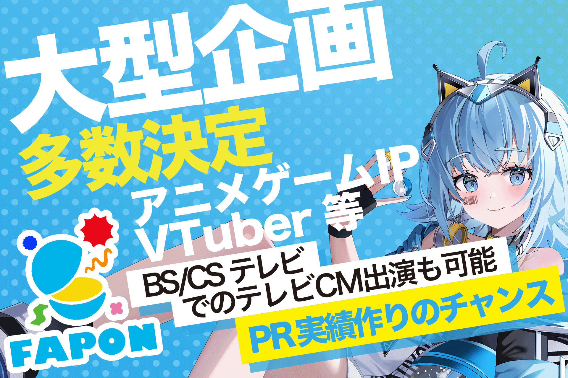 FAPON、アクリルくじでIPコラボ続々！高条件＆描き起こし