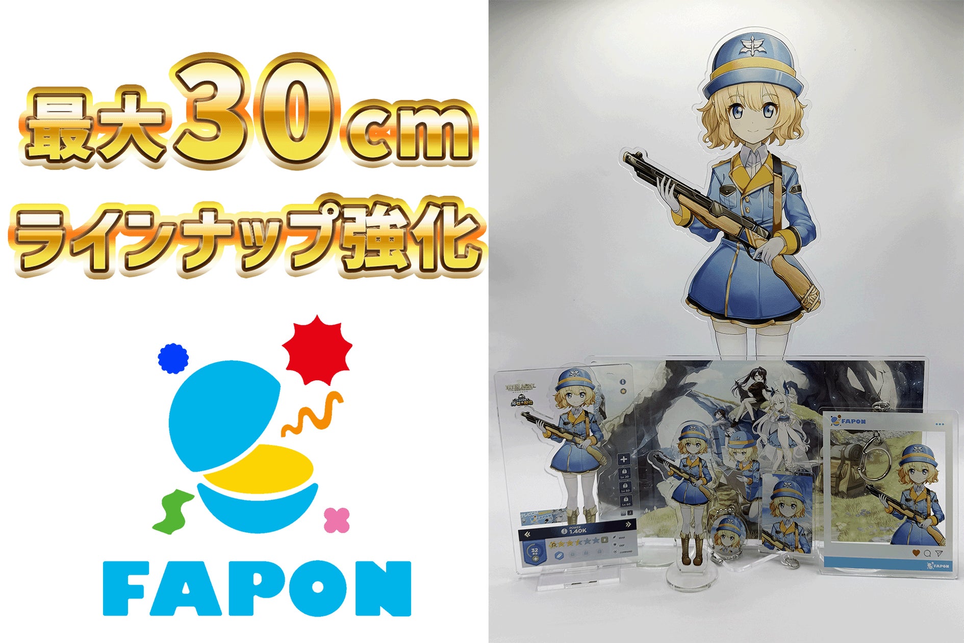 VTuber事務所初オンラインくじ『FAPON』高さ30cmの超BIGアクスタを含む VTuber事務所初オンラインくじ『FAPON』高さ30cmの超BIGアクスタを含む