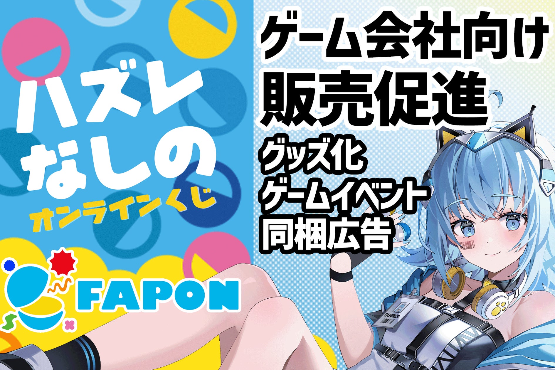 ゲーム会社向け販促!VTuberマーケティングWACTORの新提案 ゲーム会社向け販促!VTuberマーケティングWACTORの新提案