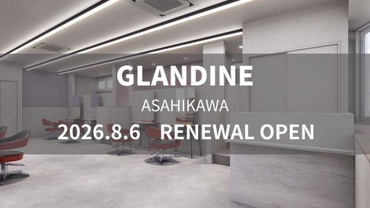 美容室 GLANDINE 旭川店が8月6日(木)移店オープン 美容室 GLANDINE 旭川店が8月6日(木)移店オープン