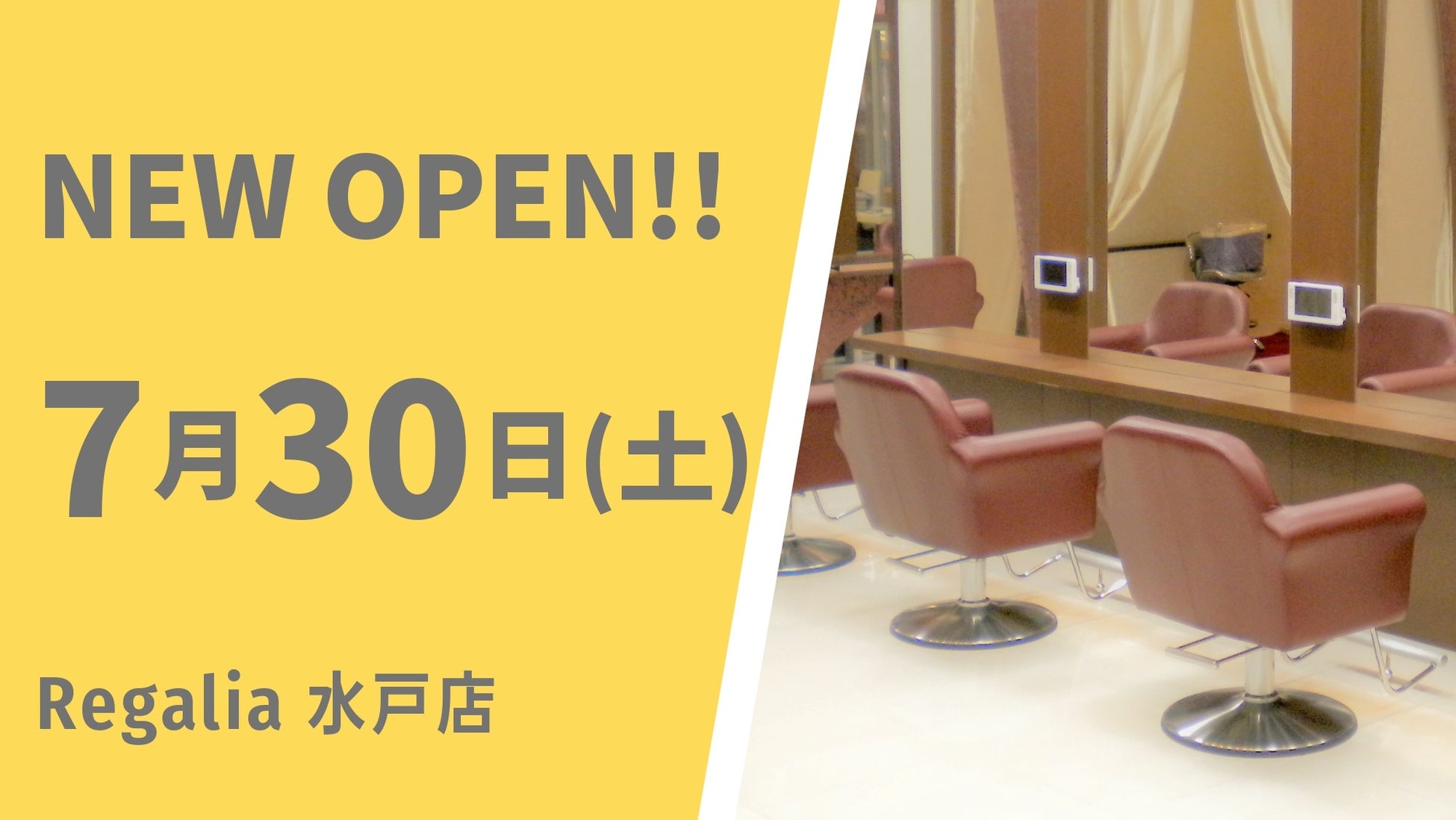 美容室 Regalia 水戸店が7月30日 土 オープン 株式会社アルテサロンホールディングスのプレスリリース 美容室 Regalia 水戸店が7月30日 土 オープン 株式会社アルテサロンホールディングスのプレスリリース