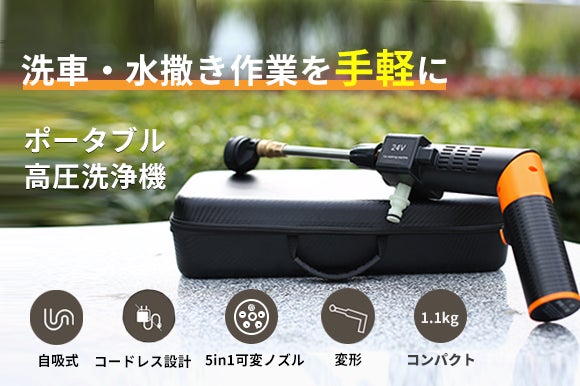 コンセント・水道不要!1.3MPa高水圧で洗車・水撒き作業を手軽に!握り コンセント・水道不要!1.3MPa高水圧で洗車・水撒き作業を手軽に!握り