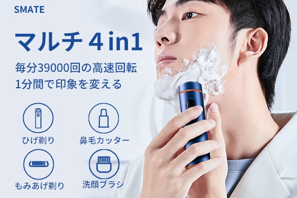 1台4役!シャープな切れ味の回転式6枚刃、39000/分の高速回転で 1台4役!シャープな切れ味の回転式6枚刃、39000/分の高速回転で