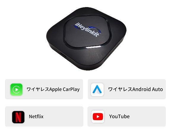 新たにhdmiとusb端子を搭載 車 中でも家でも動画を見ることが可能 Carplayボックス Iheylinkit 香港揚名 ホンコンヤンミン のプレスリリース 新たにhdmiとusb端子を搭載 車 中でも家でも動画を見ることが可能 Carplayボックス Iheylinkit 香港揚名 ホンコンヤンミン のプレスリリース