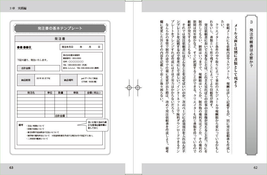 イラスト・マンガ発注マニュアル 紙面イメージ画像