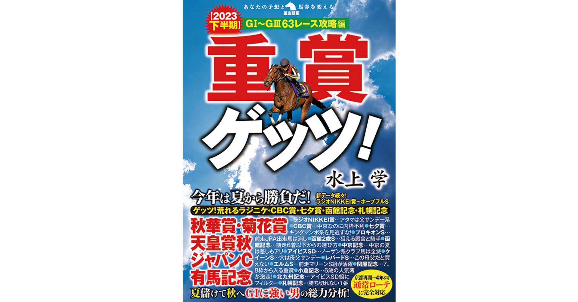 □投資競馬・実践攻略□