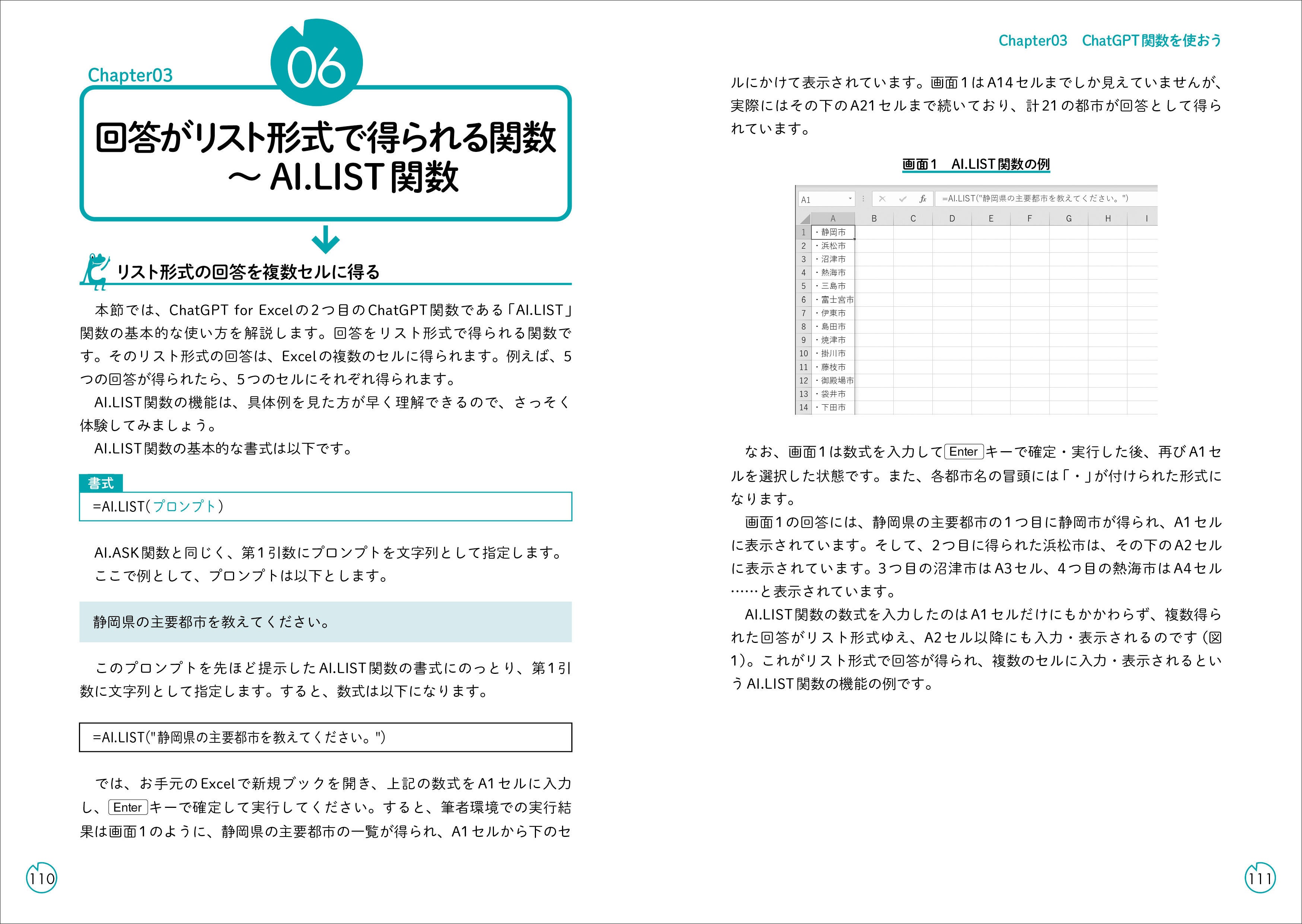 回答がリスト形式で得られる関数～AI.LIST関数
