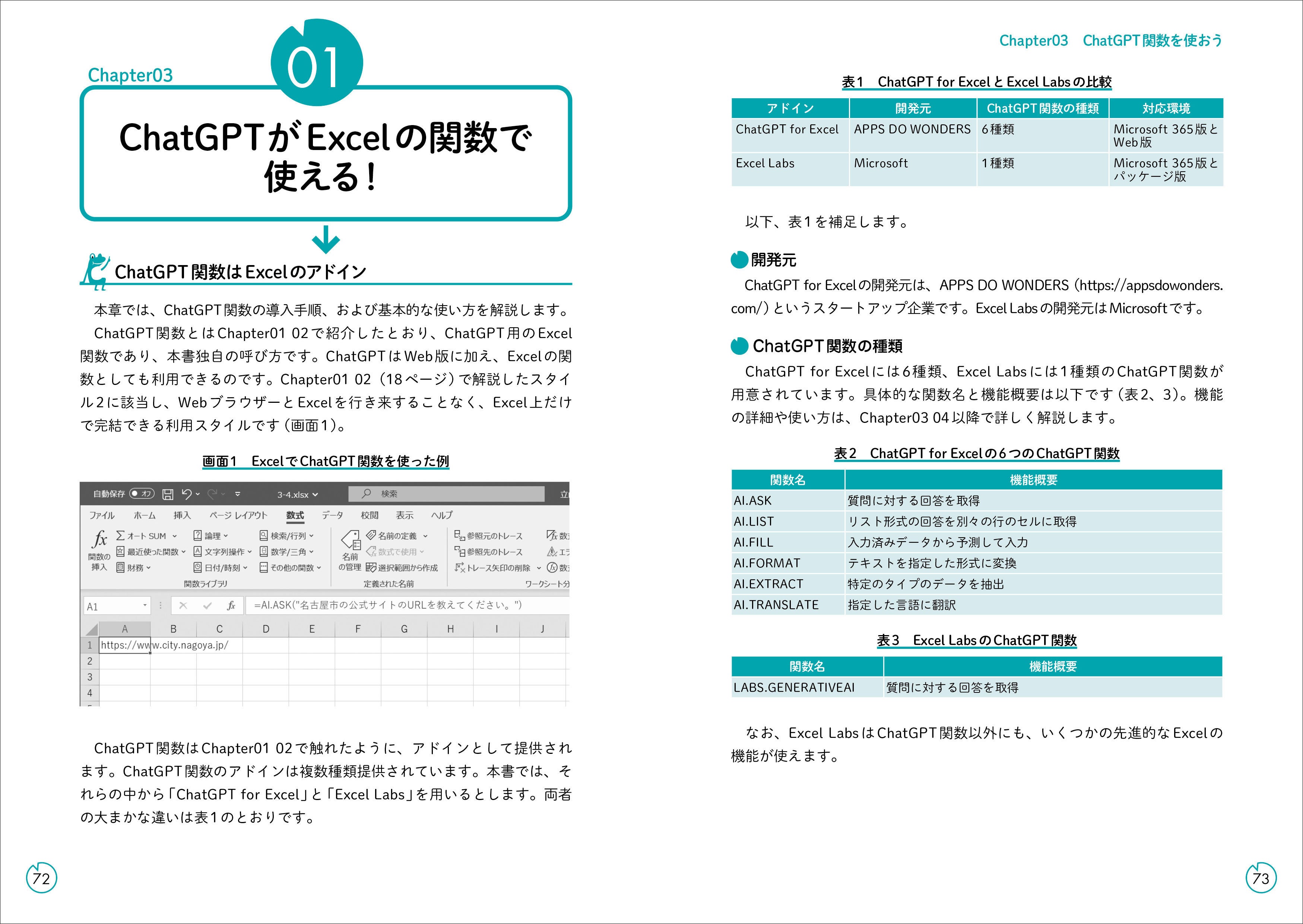 ChatGPTがExcelの関数で使える！
