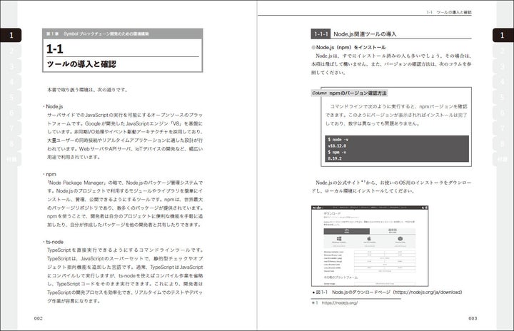 次世代ブロックチェーンSymbolのアプリ構築を徹底解説! 『エンジニアのための実践SYMBOLブロックチェーンアプリケーション』が、11月 ...