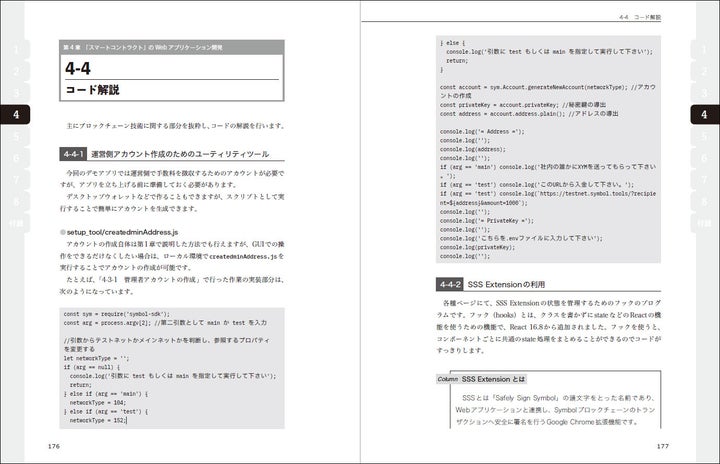 次世代ブロックチェーンSymbolのアプリ構築を徹底解説! 『エンジニアのための実践SYMBOLブロックチェーンアプリケーション』が、11月 ...