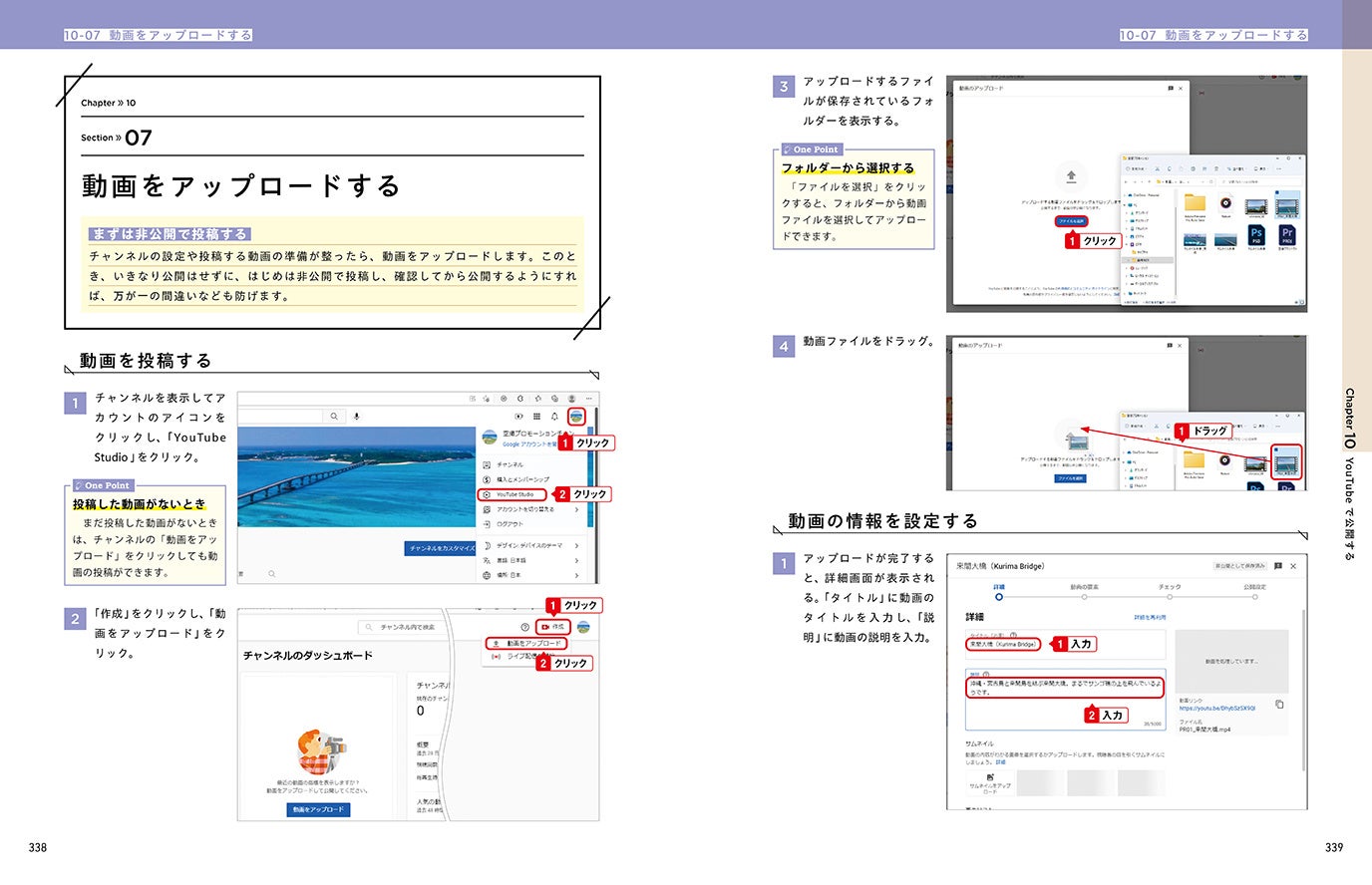 YouTubeチャンネルの作成・管理