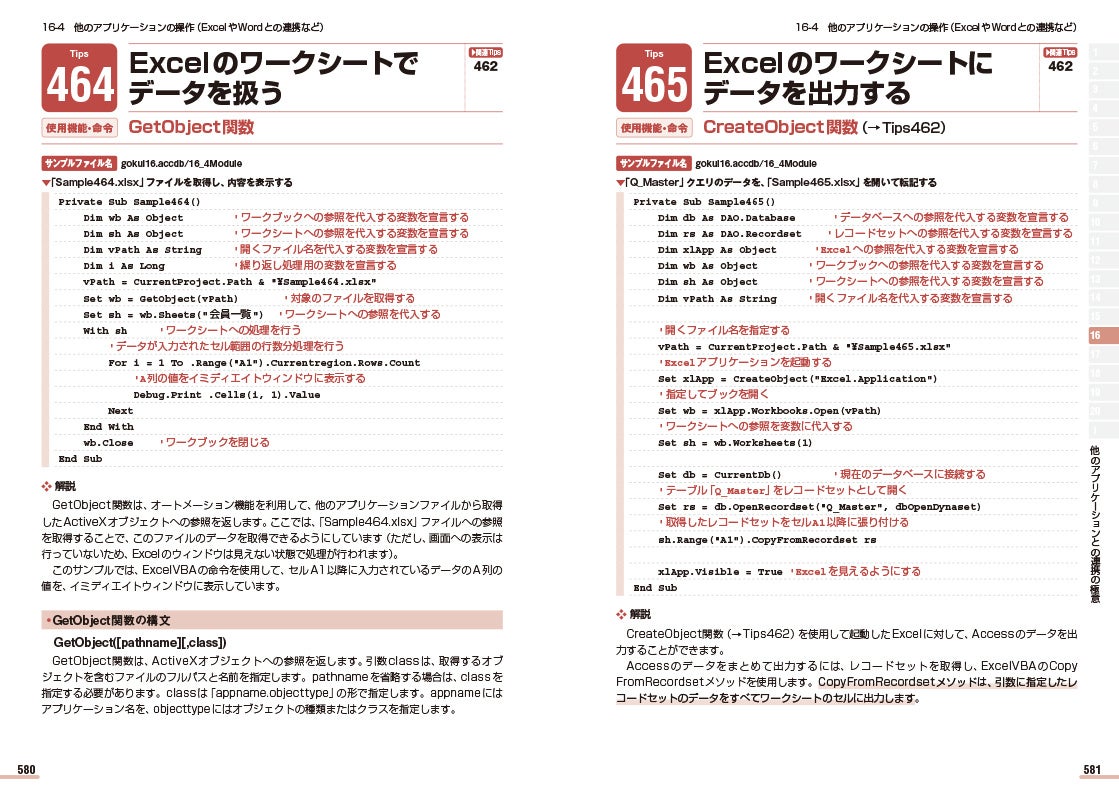他のアプリと連携して活用するための基本技・便利技も多数紹介