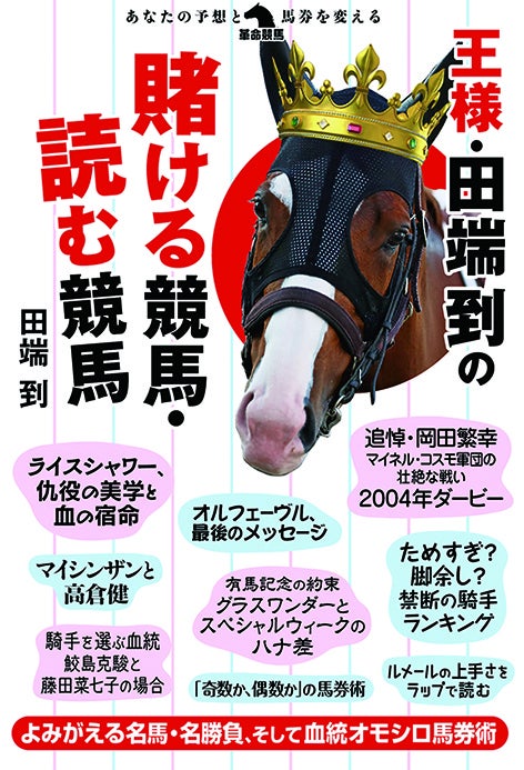 種牡馬辞典 血統金満王国 などのロングラン シリーズでおなじみ 血統 の語り部 田端到が放つ 二段組みフルボリュームの最新刊 株式会社秀和システムのプレスリリース 種牡馬辞典 血統金満王国 などのロングラン シリーズでおなじみ 血統 の語り部 田端到が放つ 二段組みフルボリュームの最新刊 株式会社秀和システムのプレスリリース