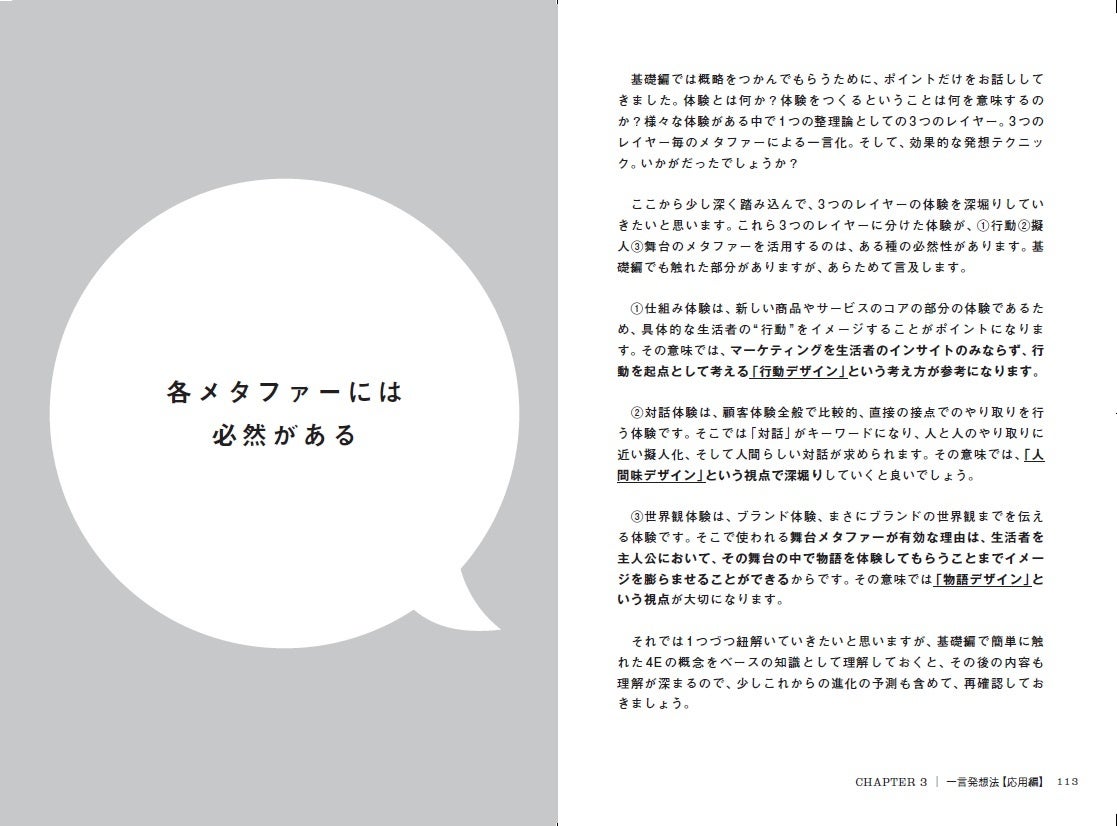 各メタファーには必然がある