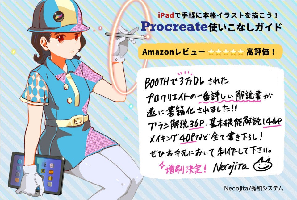 このPOPは著者がProcreateで制作しました！