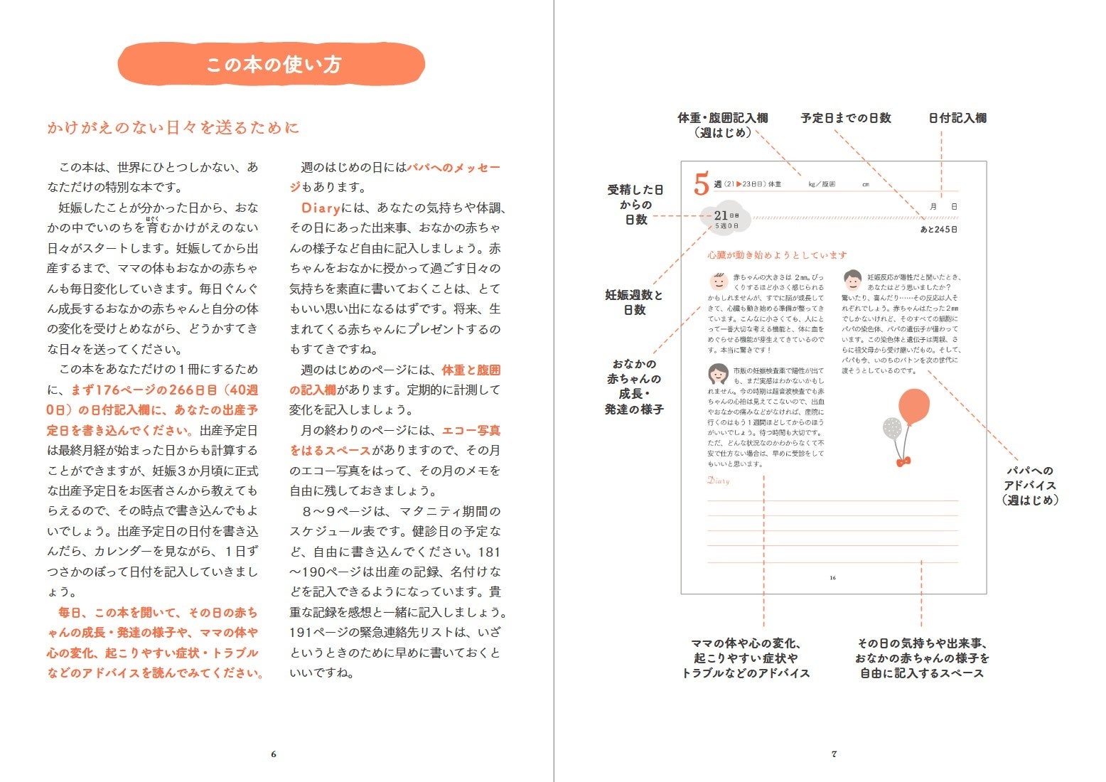 2月11日発売〉海竜社で長く愛された『マイマタニティダイアリー