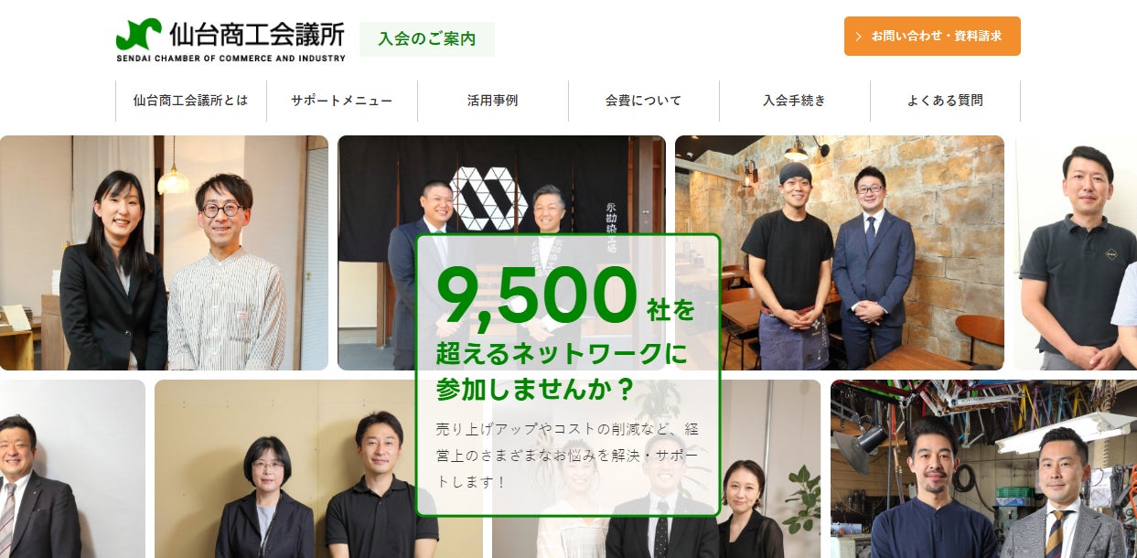 出展:仙台商工会議所