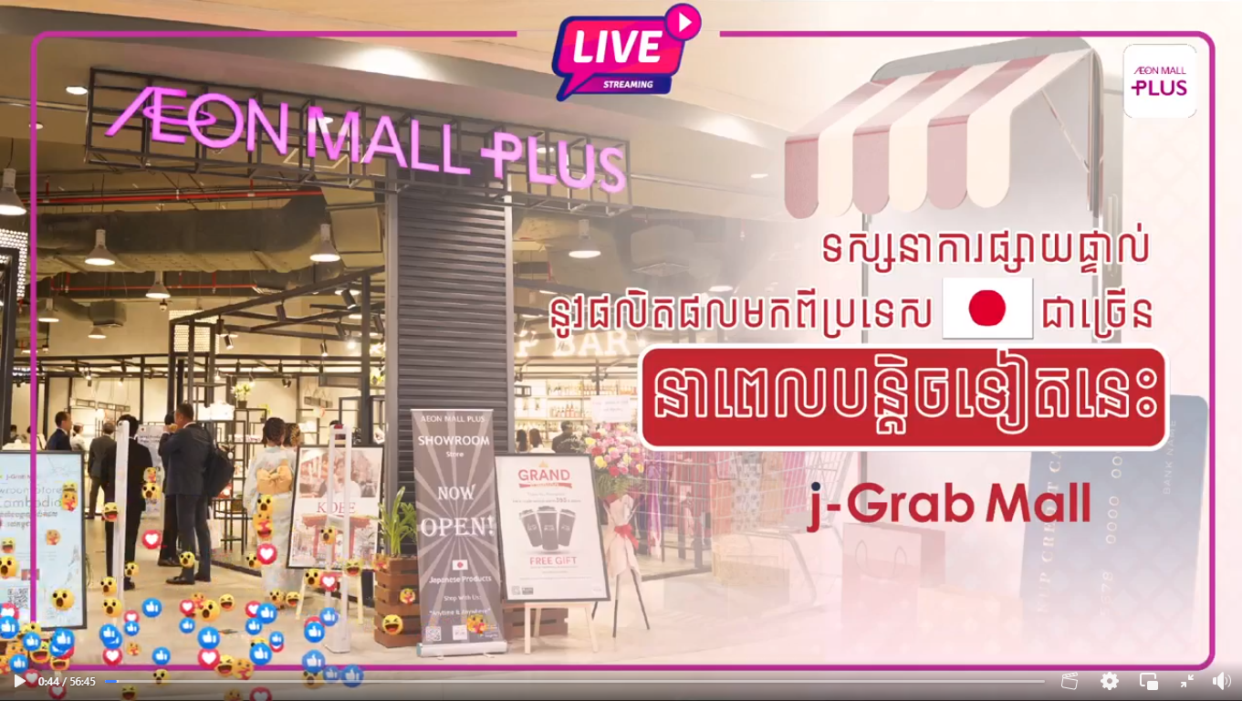 AEON MALL PLUS　ライブストリーミング（5月20日配信） Facebook