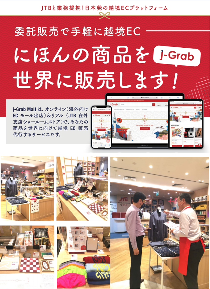 Buy TOKYOより：シンガポール高島屋店内のJTB店舗におけるショールーミングストアのポップアップの様子