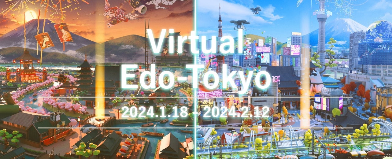 出典：Virtual Edo-Tokyo特設サイト