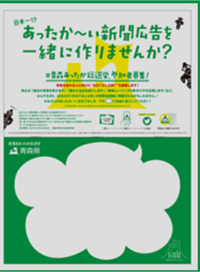 （東奥日報・デーリー東北・陸奥新報 15段     令和3年12月11日朝刊にて掲載）