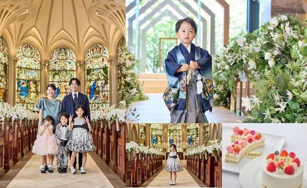 【名古屋】七五三祝いを最高の記念日に!お姫様のような館内ロケーションや緑溢れるガーデンでの撮影が叶う!撮影後はご家族でお祝いの会食もご用意『ストリングス 七五三フォト&個室会食付きプラン』販売