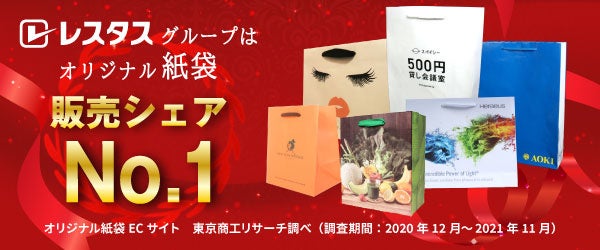 オリジナル紙袋　販売シェアNo.1