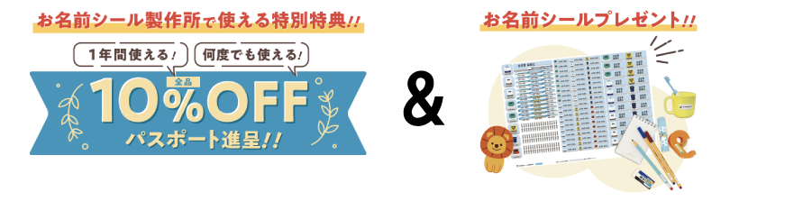 コラボキャンペーン