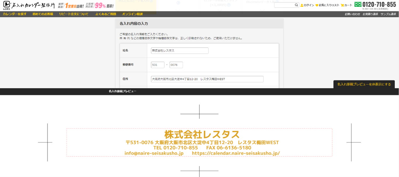 原稿作成時のプレビュー画面
