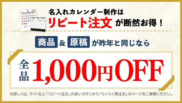 リピート注文割引