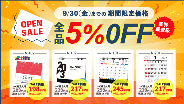 リニューアルOPEN記念セール