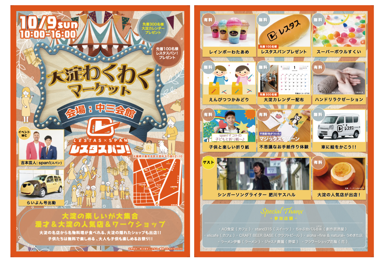 大淀わくわくマーケット