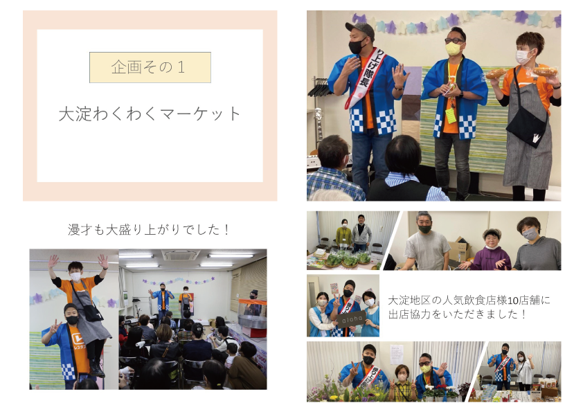 大淀わくわくマーケット