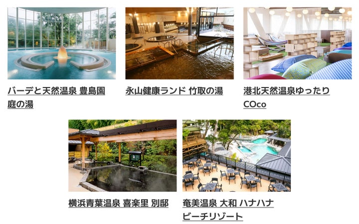 【ベスト温泉・スーパー銭湯2025】ランキング発表!~温泉・スパ専門家が目的別に厳選~ | ニフティライフスタイル株式会社のプレスリリース
