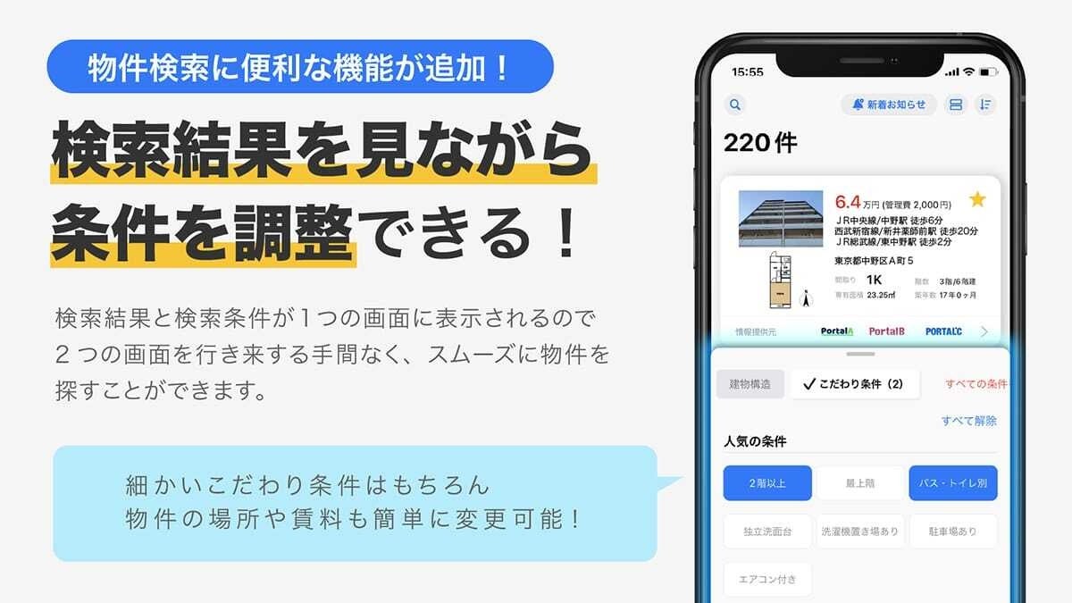 ※検索結果画面への絞り込み機能追加イメージ