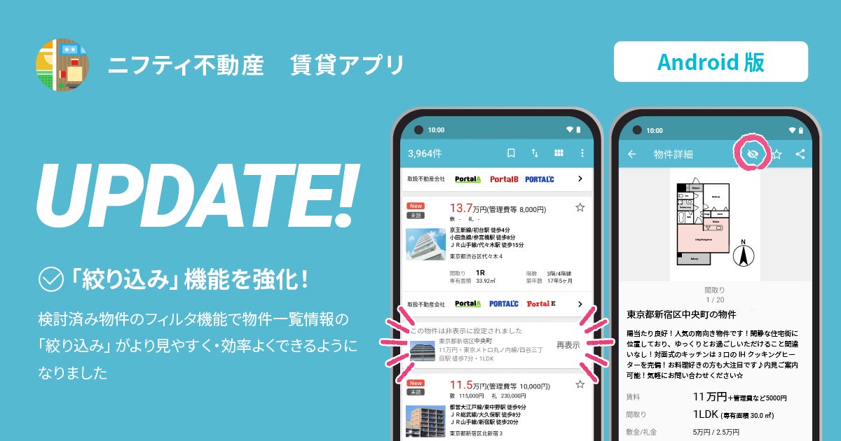 ※左側:物件一覧情報イメージ、右側:物件フィルタ機能イメージ