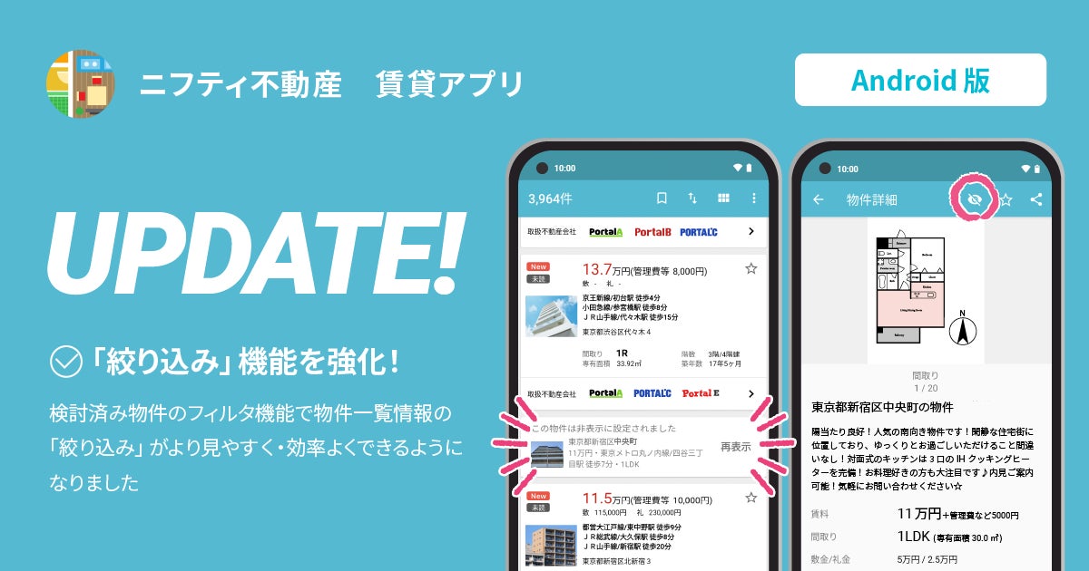 ※左側：物件一覧情報イメージ、右側：物件フィルタ機能イメージ