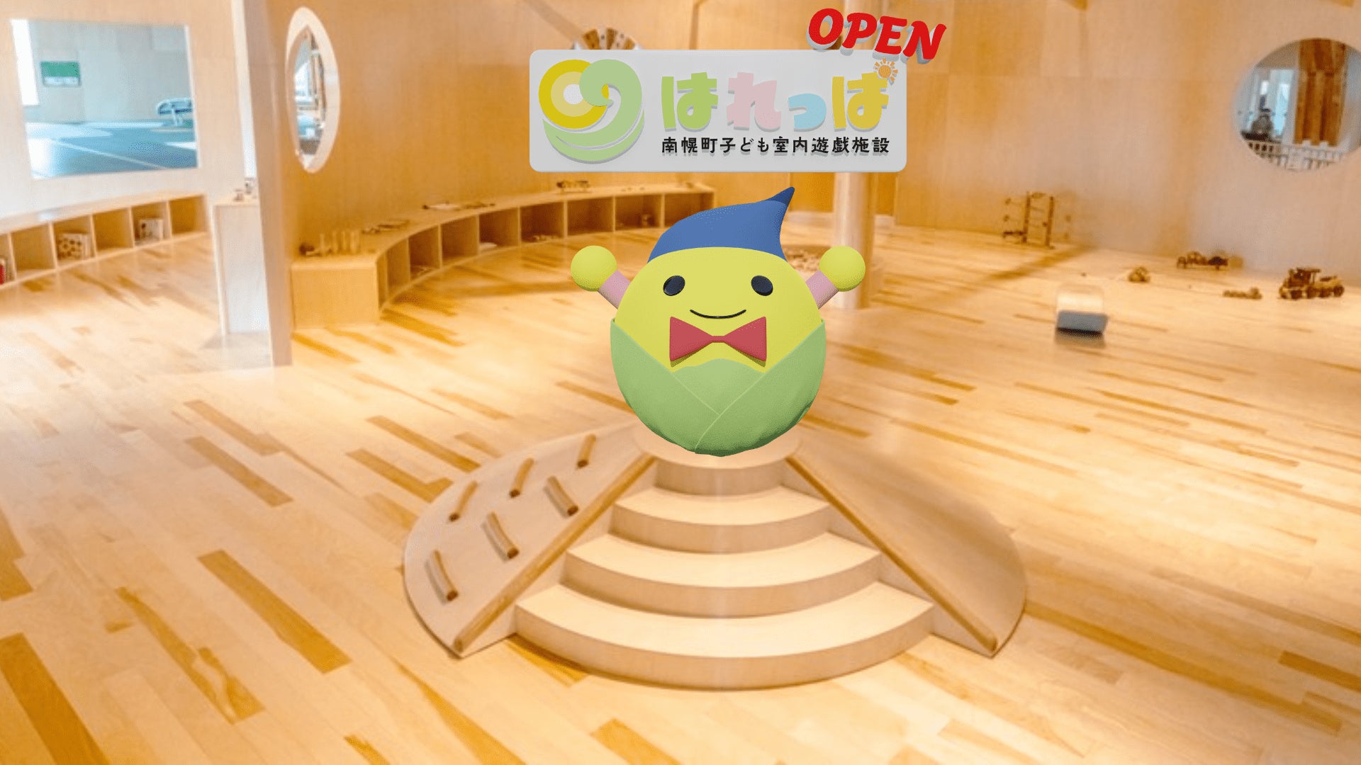 南幌町でARキャベッチくんと記念撮影!「はれっぱ」開業記念イベントをxRで盛り上げます