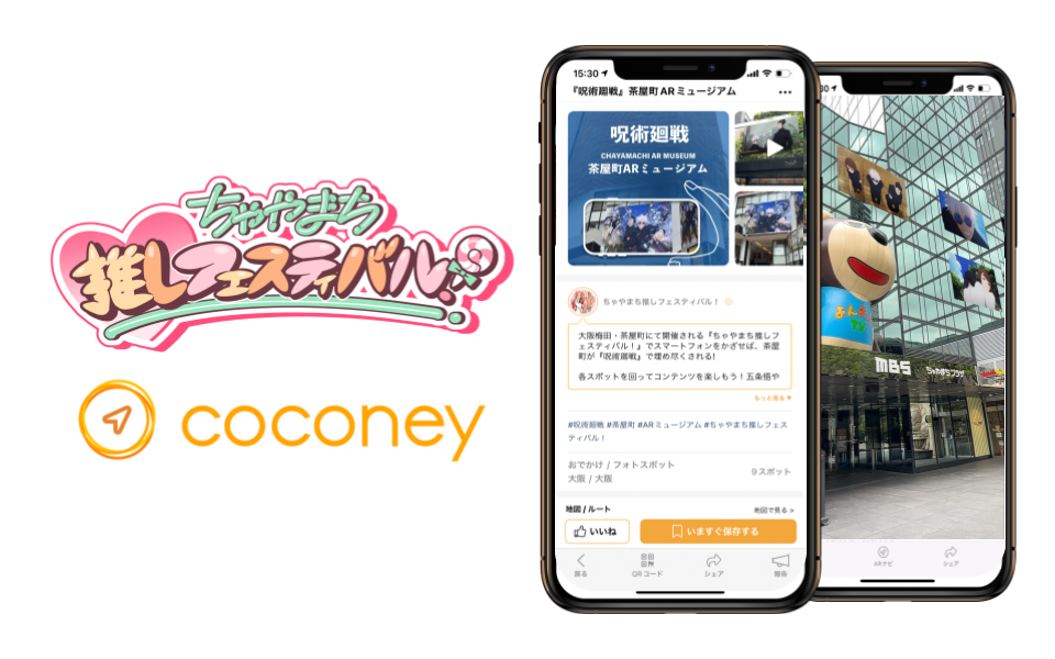 「呪術廻戦」AR体験が楽しめる！大阪「ちゃやまち推しフェスティバル！」で開催