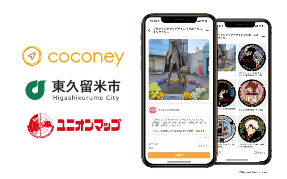 東久留米市で開催中の「ブラック・ジャック マンホールスタンプラリー」で街歩き体験! 東久留米市で開催中の「ブラック・ジャック マンホールスタンプラリー」で街歩き体験!