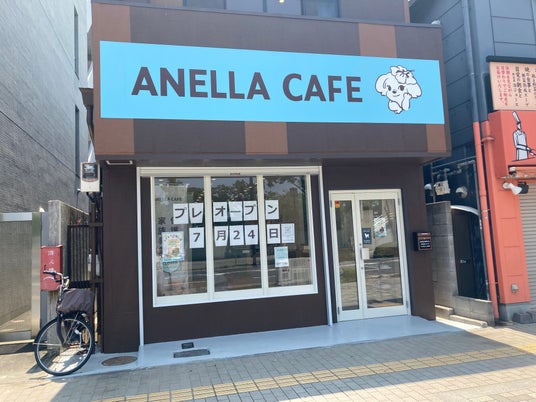 【全国39店舗目・大阪3店舗目】保護犬猫ふれあいカフェ「ANELLA CAFE 大阪堺店」が2026年7月24日(金)オープン!怒涛の拡大で人と動物の“やさしい循環”を生み出す愛にあふれた居場所へ 【全国39店舗目・大阪3店舗目】保護犬猫ふれあいカフェ「ANELLA CAFE 大阪堺店」が2026年7月24日(金)オープン!怒涛の拡大で人と動物の“やさしい循環”を生み出す愛にあふれた居場所へ