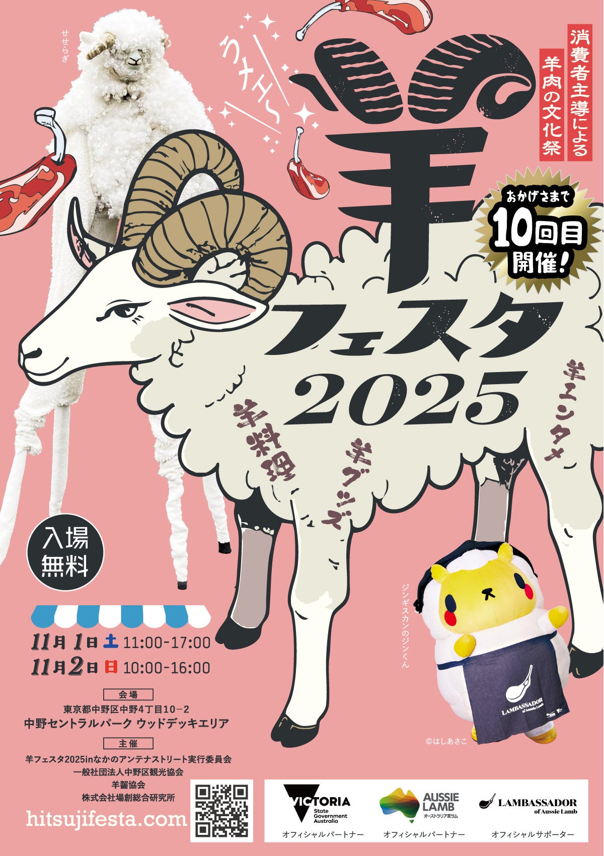 日本最大級の“羊文化祭”が今年は過去最大規模で開催！『羊フェスタ2025 in なかのアンテナストリート』 11月1日（土）・2日（日）開催決定