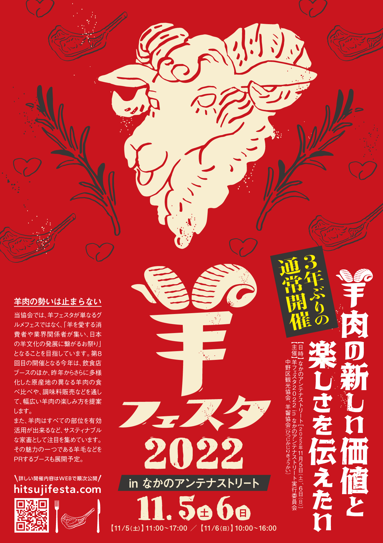 羊フェスタ2022ポスター